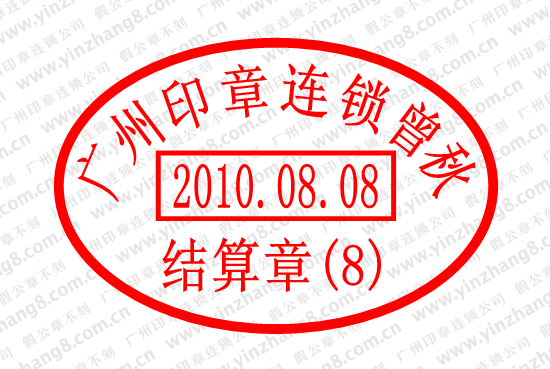 承兑汇票或支票上需盖正方形财务专用章不能盖结算财务专用章