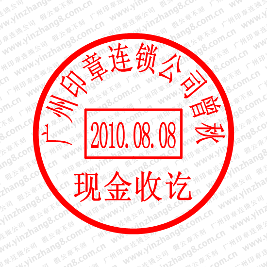 广州日期印章制作