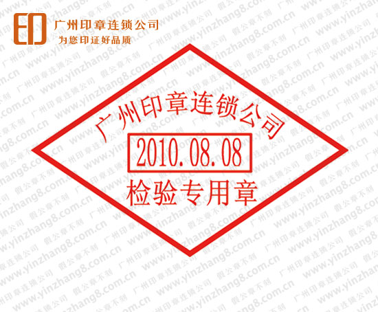 作者:广州刻公章备案专员 曾 秋广州印章连锁,广州印章公司诚印品牌本
