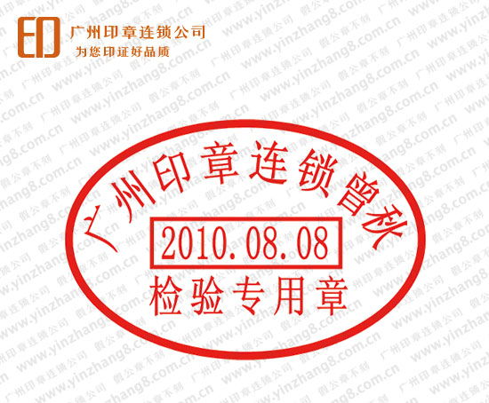 作者:广州刻公章备案专员 曾 秋广州印章连锁,广州印章公司诚印品牌本