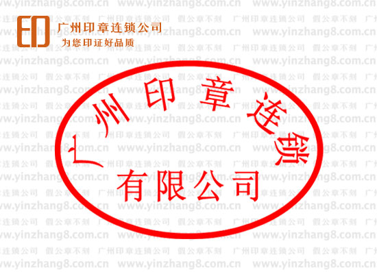 合资公司公章