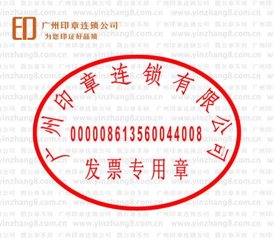 外资企业发票专用章