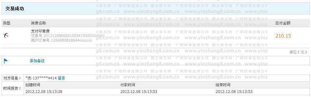 其他支付宝直接付款刻章裁图