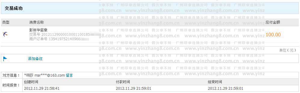 其他支付宝直接付款刻章裁图