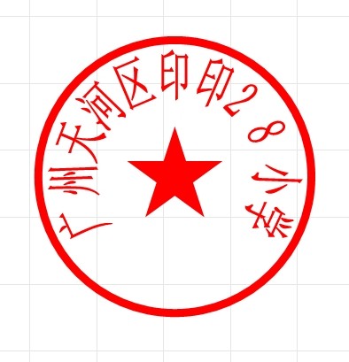 学校公章
